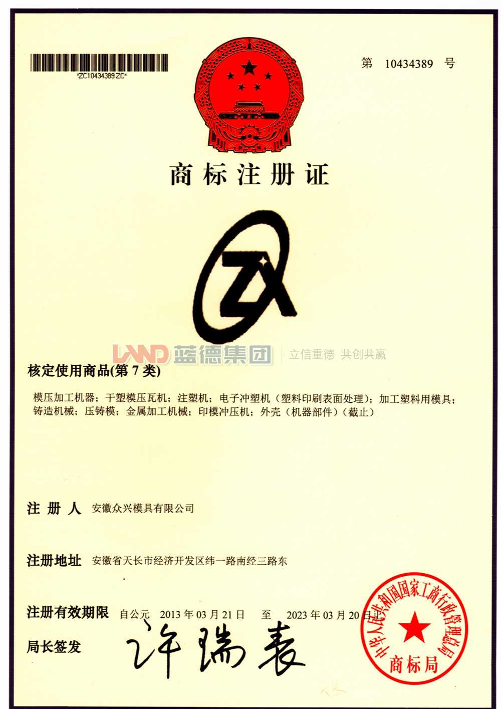 圖形10434389注冊(cè)證.bmp1.jpg