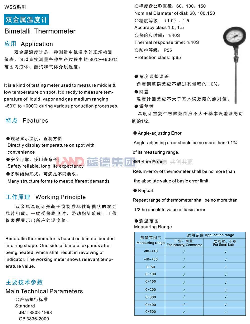 雙金屬溫度計1.jpg