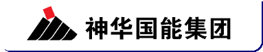 神華國能集團有限公司北京物資分公司.gif