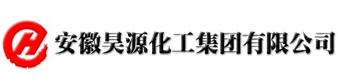 安徽昊源化工集團有限公司.jpg
